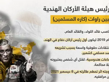 مقتل رئيس هيئة أركان الدفاع الهندية وزوجته و11 مرافق، بتحطم طائرة، تعرف أكثر على من اشتهر بكرهه للمسلمين والتحريض عليهم في (كشمير). - وكالة ستيب نيوز