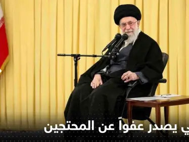 خامنئي يصدر عفواً عن المحتجين في إيران بشرط - وكالة ستيب نيوز