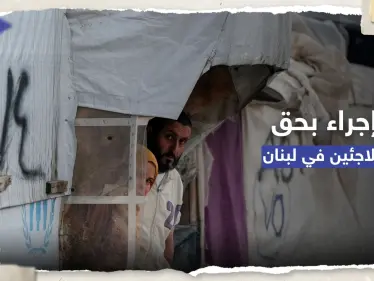 بالتنسيق مع مفوضية الأمم المتحدة.. إجراء جديد في لبنان بحق اللاجئين السوريين - وكالة ستيب نيوز