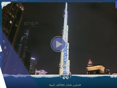 بالدموع وتهاليل الفرح.. أبو فله يعلن نجاحه في تحقيق الحلم ويجمع 11 مليون دولار في الحملة الخيرية لدعم اللاجئين - وكالة ستيب نيوز