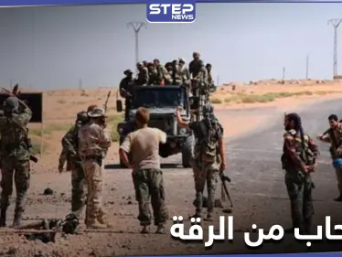 خاص|| انسحاب مفاجئ من 4 نقاط عسكرية لميليشيا إيرانية من الرقة إلى دير الزور - وكالة ستيب نيوز