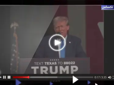 بالفيديو|| ترامب يكشف لأوّل مرّة عن تفاصيل فضيحة إيرانية كبرى أثناء توليه لرئاسة أمريكا - وكالة ستيب نيوز