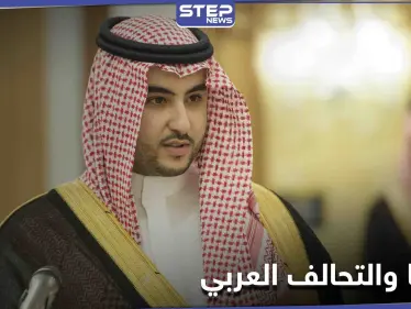 عقب قرار وقف واشنطن دعمها للتحالف العربي.. الإمارات تعلق ونائب وزير الدفاع السعودي يغرد - وكالة ستيب نيوز