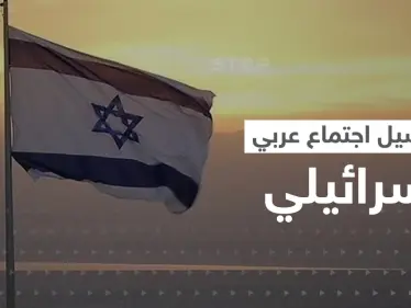 دولة عربية لا تقيم علاقات مع إسرائيل تجتمع معها سرّاً للتفاوض - وكالة ستيب نيوز