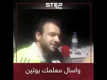 قال الأسد لأمو.. بتسمحيلي روح إدلب ???? - وكالة ستيب نيوز