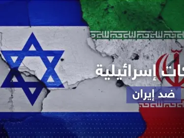 ماذا تفعل إسرائيل لتعطيل الاتفاق النووي الإيراني بتحركاتٍ سرّية وعلنية؟ - وكالة ستيب نيوز