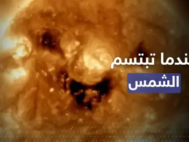 عندما تبتسم الشمس.. تفسير مبسّط لصور ناسا الجديدة - وكالة ستيب نيوز