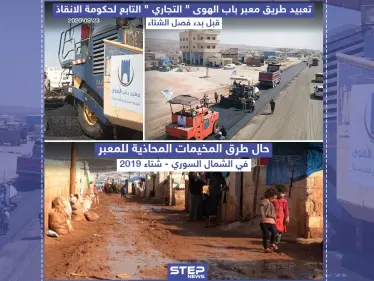 حكومة الإنقاذ تعبد طريق معبر باب الهوى قبل فصل الشتاء - وكالة ستيب نيوز