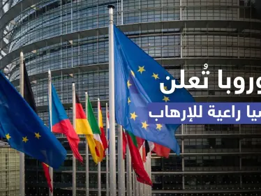 بعد العقوبات.. البرلمان الأوروبي يصنّف روسيا "دولة راعية للإرهاب" - وكالة ستيب نيوز