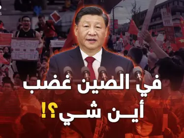 عرش الرئيس شي يهتز لأول مرة..ماذا يحدث في الصين وما وراء صمت بايدن والأمريكان؟! - وكالة ستيب نيوز