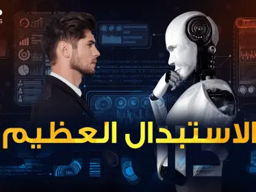 خطر يهدد البشر وينذر باستبدال عظيم - وكالة ستيب نيوز