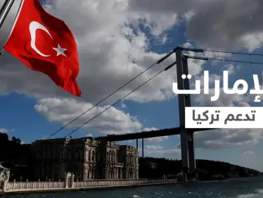 للتغلب على أضرار الحرائق... الإمارات تقدم 10 ملايين دولار دعماً لتركيا - وكالة ستيب نيوز