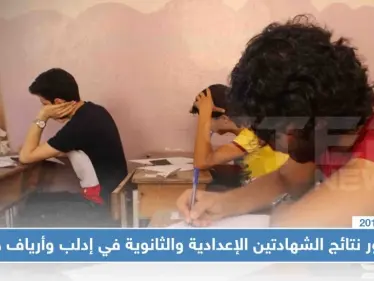 صدور نتائج الشهادتين الإعدادية والثانوية في إدلب وأرياف حلب اليوم 02/08/2019، وهذه الروابط - وكالة ستيب نيوز
