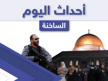 أهم أخبار اليوم في الوطن العربي والعالم- الأحد 09/05/2021 - وكالة ستيب نيوز