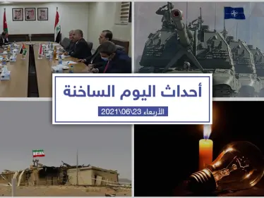 أهم أخبار اليوم في الوطن العربي والعالم- الأربعاء 23/06/2021 - وكالة ستيب نيوز