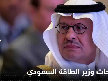 بالفيديو|| وزير الطاقة السعودي منتقداً: سنرى الآن من يحرق الخشب والفحم أكثر - وكالة ستيب نيوز
