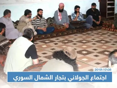 "الجولاني" يجتمع بتجار الشمال السوري ويطمئنهم بمصير إدلب - وكالة ستيب نيوز