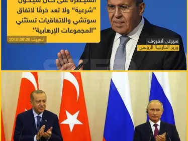 اتفاقيات سوتشي واستانا وفق الرؤية الروسية التركية ! - وكالة ستيب نيوز