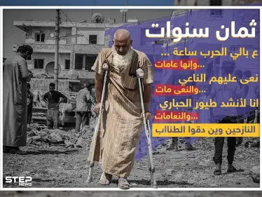 ثمان سنوات .. النازحين وين دقوا الطناب !! - وكالة ستيب نيوز