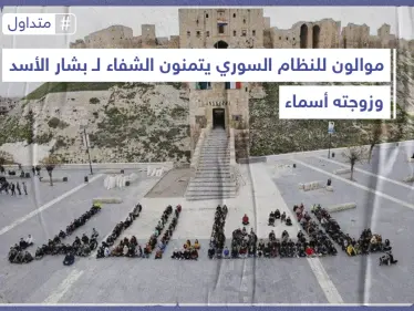 موالون للنظام السوري يتمنون الشفاء لـ بشار الأسد وزوجته أسماء على شكل لوحات بشرية، على خلفية اصابتهما بفيروس كورونا - وكالة ستيب نيوز