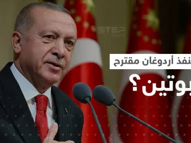 أردوغان يقوم بخطوة "تاريخية" تجاه العلويين وأنباء عن اتصال يجمعه مع الأسد قريباً - وكالة ستيب نيوز