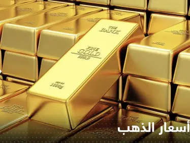 الذهب يحلق عالياً والدولار يهوي.. وخبراء يكشفون السر وراء ارتفاع أسعار المعدن الأصفر - وكالة ستيب نيوز
