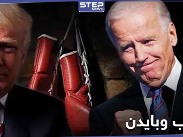 قبل يوم من الحسم بـ "الانتخابات الأمريكية".. استطلاع رأي يظهر تقدم مُرشح على آخر - وكالة ستيب نيوز