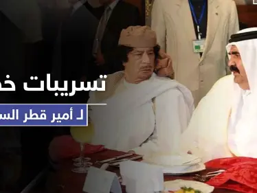 تسريبات خطيرة.. معارض قطري ينشر تسريبات صوتية جديدة لـ أمير قطر حول السعودية وقناة "الجزيرة" - وكالة ستيب نيوز