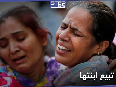 عائلة هندية تبيع ابنتها لتأمين تكاليف علاج الابن الأكبر سناً - وكالة ستيب نيوز
