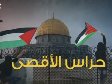 يحاول اليهود المتطرفين إخراجهم وتريد إسرائيل اعتبارهم تنظيم إرهابي ... من هم المرابطون في الأقصى؟ - وكالة ستيب نيوز