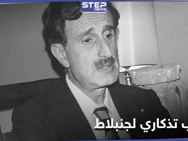 بالصور|| بحضور نائب وزير... تدشين نصب تذكاري للزعيم اللبناني كمال جنبلاط شمالي إسرائيل!! - وكالة ستيب نيوز