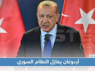 أردوغان: دخول قوات النظام السوري لمنبج ليس أمرًا سلبيًا بالنسبة لتركيا ! - وكالة ستيب نيوز