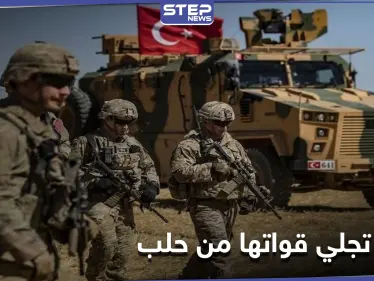 الجيش التركي يُخلي آخر نقاطه المحاصرة من قوات النظام السوري بريف حلب الجنوبي - وكالة ستيب نيوز