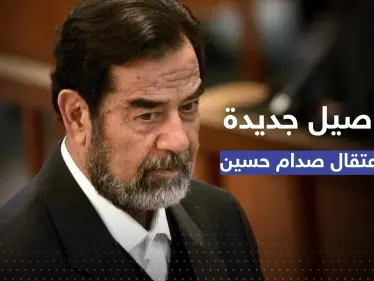 بوش أرسل تحياته.. تفاصيل جديدة عن اعتقال صدام حسين يكشفها ضابط أمريكي - وكالة ستيب نيوز