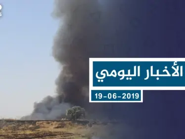موجز أخبار الوضع السوري ليوم الاثنين 03-06-2019 - وكالة ستيب نيوز