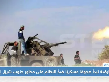 المعارضة تبدأ هجومًا عسكريًا ضدَّ النظام بمفخخة على محاور جنوب شرق إدلب، والتفاصيل!! - وكالة ستيب نيوز