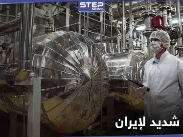 وزارة الخارجية الأمريكية تحذّر ببيان شديد اللهجة بعد قيام إيران بأمرين - وكالة ستيب نيوز