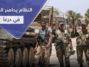 تواجد المعارضة المسلحة بدرعا ممنوع.. قوات النظام السوري تضعها أمام ثلاث خيارات - وكالة ستيب نيوز