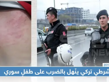 شرطي تركي ينّهل بالضرب على طفلٍ سوري يعمل والأخير يردد "لا أحد يحبنا" - وكالة ستيب نيوز