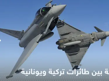 مواجهة خطيرة بين طائرات تركيا واليونان فوق بحر إيجة - وكالة ستيب نيوز