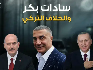 المافيا التي تحكم تركيا .. قصة المافيا التركية وزعيمها وصديقه الرئيس .. الذئب سادات بكر - وكالة ستيب نيوز