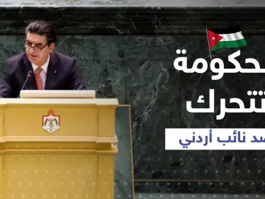 نائب أردني يدعو الله أن يزيل النظام السوري والحكومة تتحرك لتدارك الموقف - وكالة ستيب نيوز