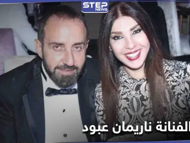 كلمات مؤثرة من نجوم الفن في رحيل الفنانة ناريمان عبود تتصدر منصات التواصل الاجتماعي - وكالة ستيب نيوز