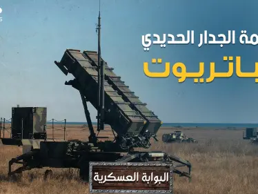 حاصرت صدام وأغضبت أردوغان وأخافت خامنئي.. تعرف على بطاريات الباتريوت الأمريكية المرعبة - وكالة ستيب نيوز