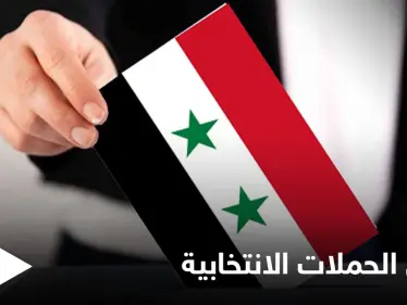 مرشحو الرئاسة السورية يطلقون برامجهم الانتخابية بوعود "لا تنتهي" ... وحملة الأسد تثير موجةً من التساؤلات - وكالة ستيب نيوز
