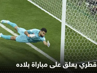 شاهد|| طفل قطري يعلق على مباراة بلاده مع الإكوادور: "كلهم مجنسين" - وكالة ستيب نيوز