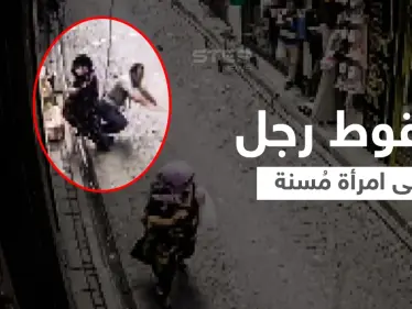 بالفيديو|| رجل يسقط فوق امرأة في إسطنبول كاد يقتلها - وكالة ستيب نيوز