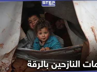 خاص|| أعداد النازحين في مخيمات مدينة الرقة خلال 2020 تجاوزت الآلاف على اختلاف مسبب التهجير - وكالة ستيب نيوز