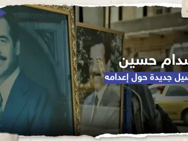 قاض يكشف تفاصيل جديدة حول عملية إعدام صدام حسين.. استغرق 35 دقيقة - وكالة ستيب نيوز