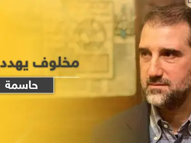 مخلوف يهدد بأيام حاسمة ستزلزل الأرض تحت أقدام "الظالمين".. ويكشف عمّا يتعرض له من ضغوطات - وكالة ستيب نيوز